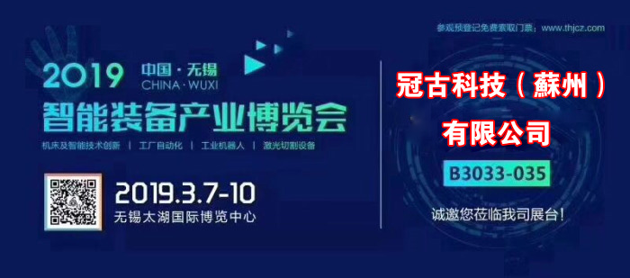 尖峰镇冠古科技在无锡太湖机床博览会